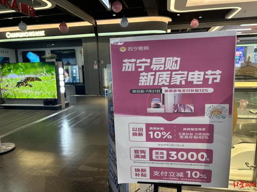 成都“以舊換新”掀起消費熱潮，節能智能家電銷量激增