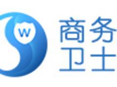 258商務(wù)衛(wèi)士咨詢 口碑好的258商務(wù)衛(wèi)士信息,258商務(wù)衛(wèi)士咨詢 口碑好的258商務(wù)衛(wèi)士信息生產(chǎn)廠家,258商務(wù)衛(wèi)士咨詢 口碑好的258商務(wù)衛(wèi)士信息價格