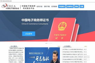 電子商務(wù)師報(bào)考信息查詢流程 圖解